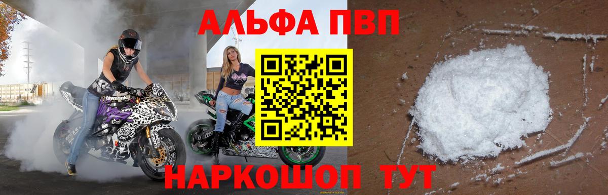Альфа ПВП Соль Дагестанские Огни