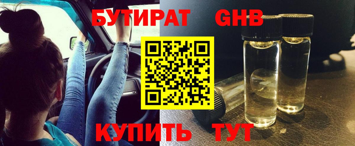 БУТИРАТ бутик Дагестанские Огни