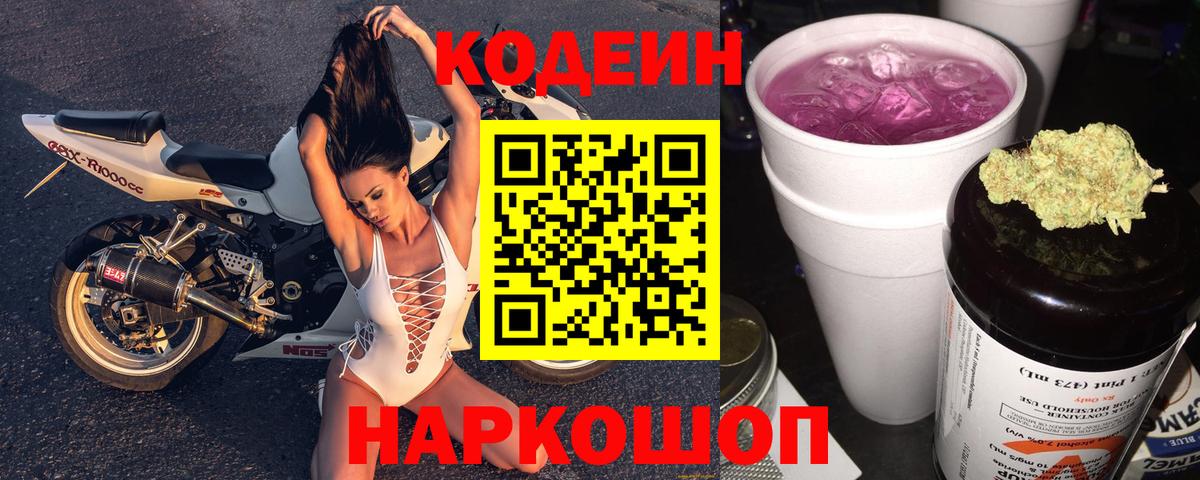 Кодеин напиток Lean (лин)  Вход с VPN  Дагестанские Огни 