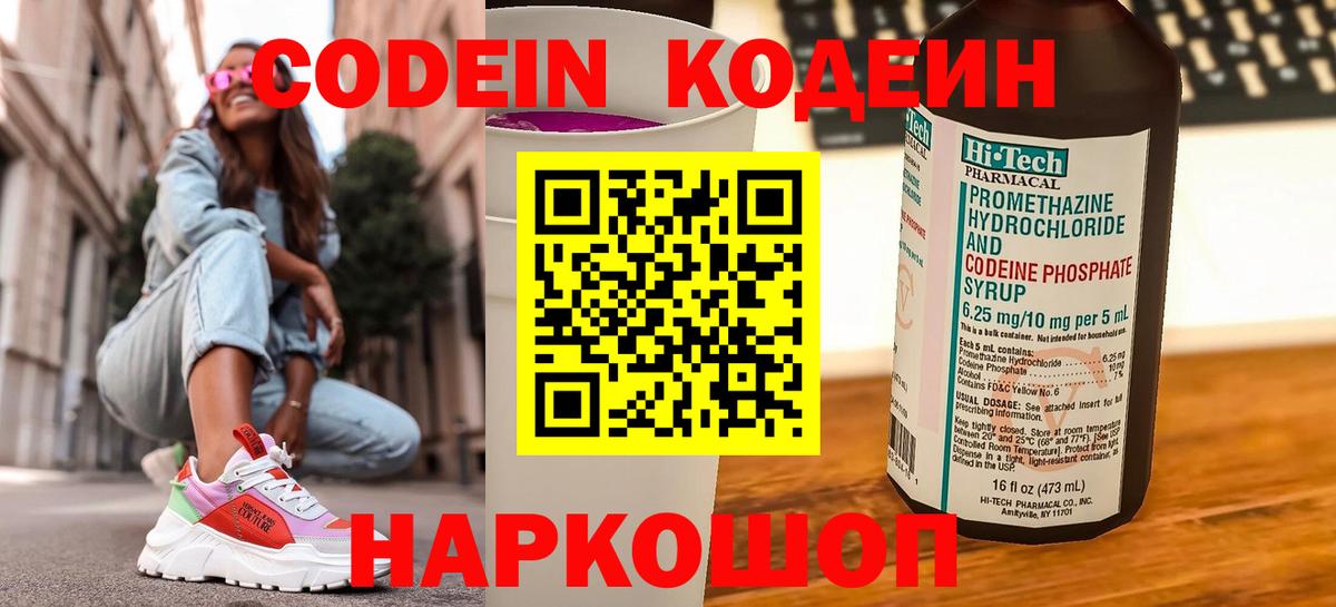 Кодеин Purple Drank Дагестанские Огни